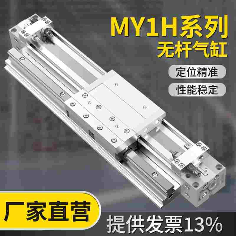 MY1H小型气动无杆气缸大全大推力导轨SMC型可调行程气压伸缩气缸