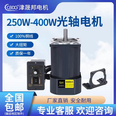 津晟邦光轴电机250W调速220V300W400W6IK250RA-CF马达6IK250A-CF