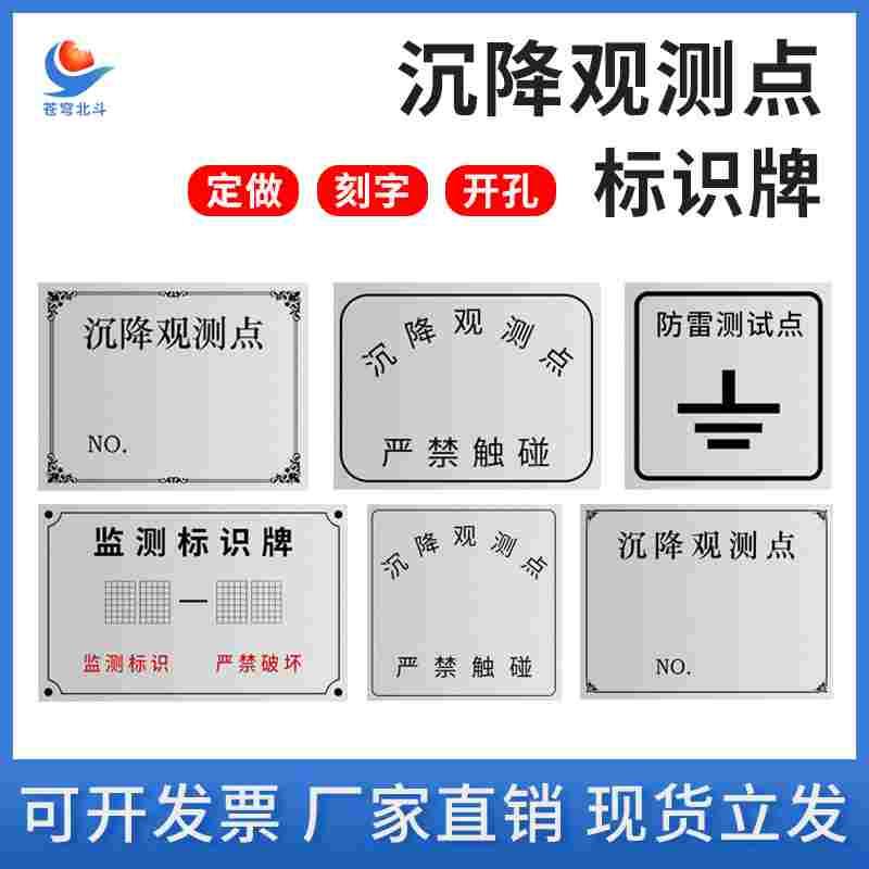 沉降观测点标识牌测量标志防雷测试点L型保护标志监测观测牌