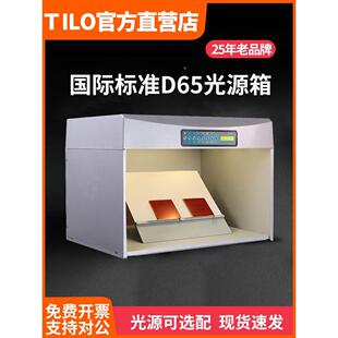 TILO天友利D65对色灯箱油墨国际标准光源箱纺织印刷看色箱看样台