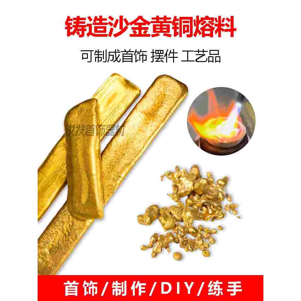 古法越南沙金铜黄铜饰品工艺DIY加工古法手镯吊坠戒指仿真金原料