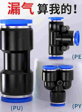 气管快速接头三通PE直通PU变径PG/PEG气动高压软管快插汽6/8/10mm