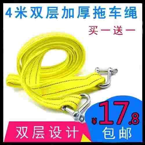 汽车拖车绳强力加厚加粗4米越野拉车绳 小车牵引带自驾游应急工具,居家日用,书写板,淘宝优惠券,粉丝福利购,淘宝优惠卷