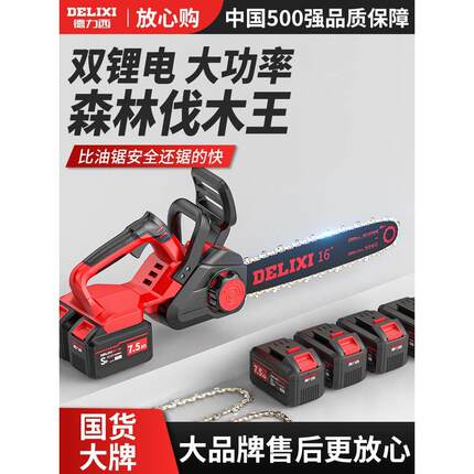 德力西充电式电锯锂电池家用小型手持电链锯大容量锯树神器伐木锯