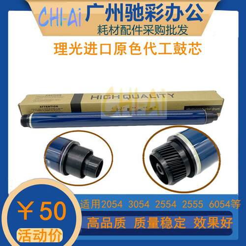 理光MP 2554 3054 3554 4054 5054 6054 5055 6055鼓芯感光鼓刮板