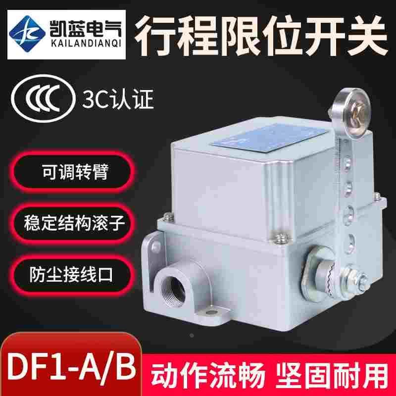 行程限位开关DF1-A/B 重负荷限位器 耐高温壳可调转臂滚轮摆杆式,居家日用,书写板,淘宝优惠券,粉丝福利购,淘宝优惠卷
