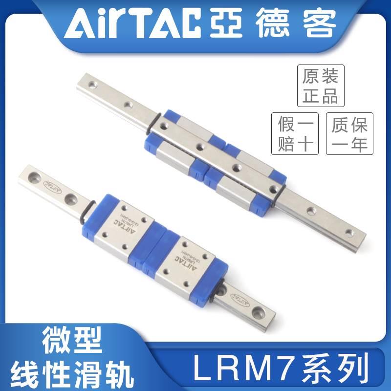 亚德客直线导轨微轨微型线性滑轨滑块LRM7N/LRM9N/LRM12N/LRM15N