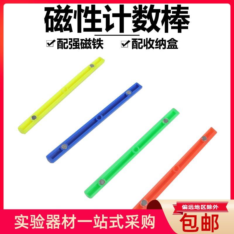 磁力小棒小学教具磁铁小棍计数棒一年级数学磁性小棒数学算数教具