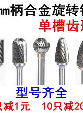 硬质合金旋转锉6mm柄AGFC单槽钨钢磨头金属木工雕刻铣刀电动磨头