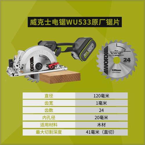 威克士原装锯片木工锯锂电锯圆锯片5.5寸单手锯专用锯片WU533/535