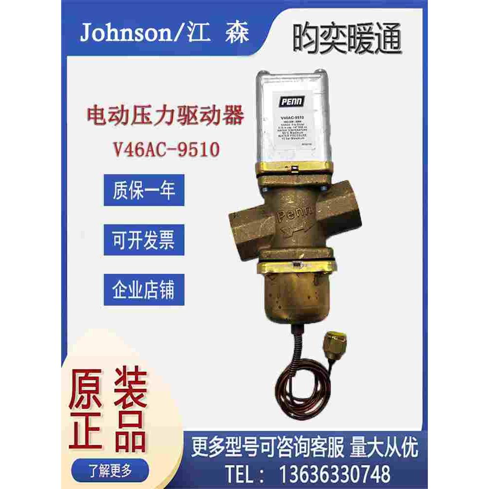 原装江森V46AC-9510电动压力驱动器水阀座阀控制执行器调节阀全新
