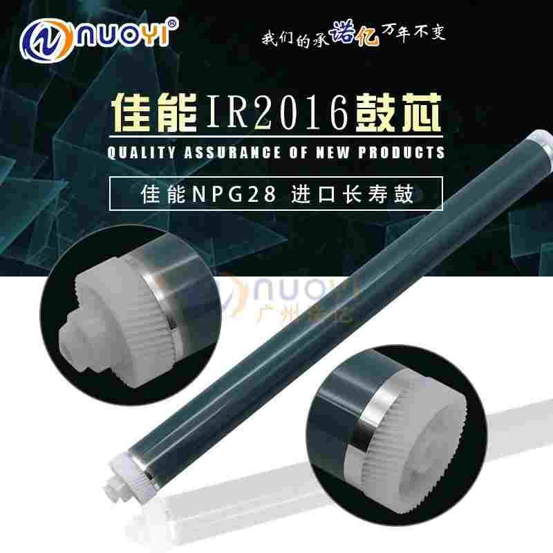 兼容 佳能 2016 IR2018 2020 2318l 2320 2420 2025 g28鼓芯 原色