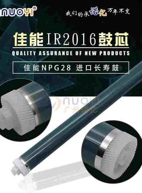 兼容 佳能 2016 IR2018 2020 2318l 2320 2420 2025 g28鼓芯 原色