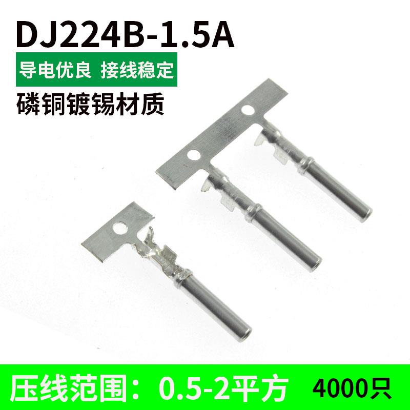 国产1062-16-0122德驰连接器端子 DJ224B-1.5A 德驰接插件端子