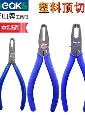 日本进口3.peaks三山顶切钳先端平面塑料塑胶剪切水口剪钳TC-5Z7Z