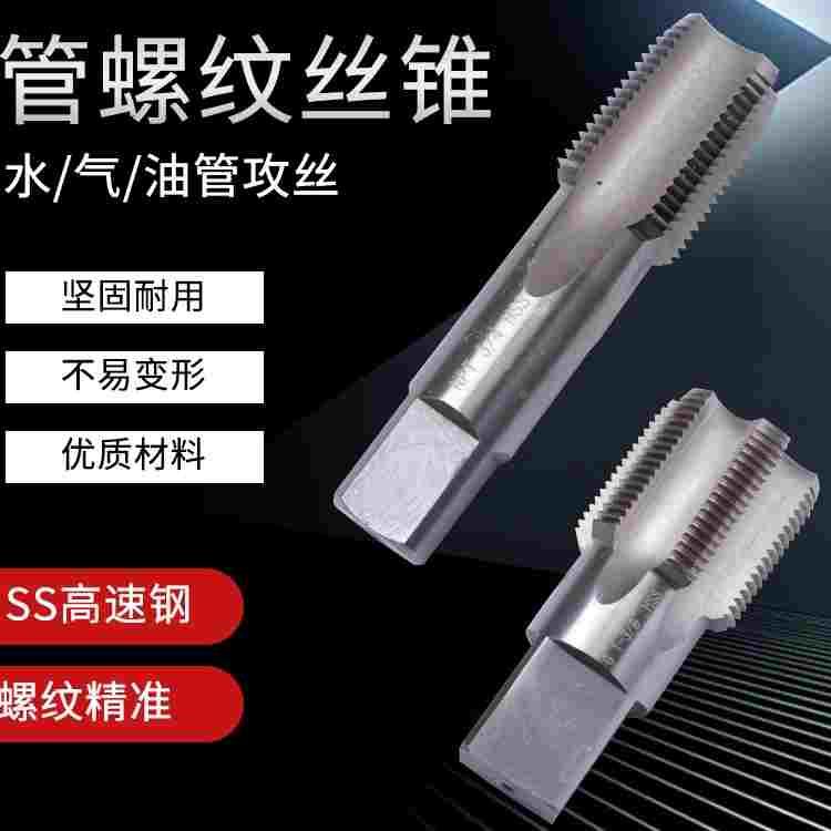 管螺纹机用丝攻/丝锥G5/8G3/4ZG3/4RC3/4Z/NPT3/4锥管水管6分DN20