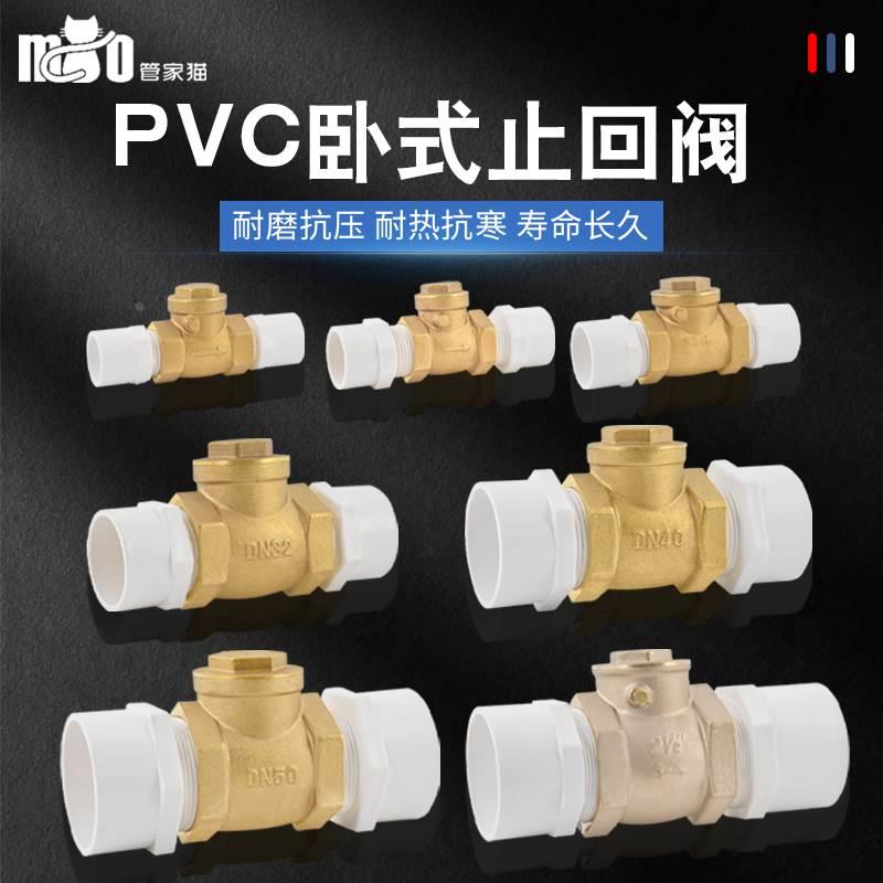 全铜PVC卧式止回阀水表止逆阀DN20/25/32/40下水管单向防反水阀门