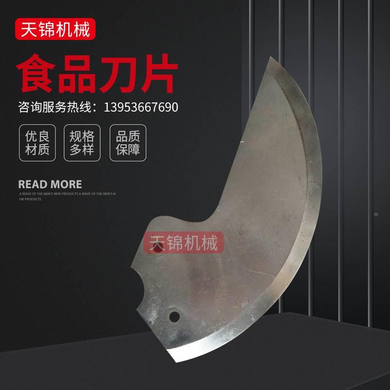 食品机械刀异形刀片定制不锈钢切刀切菜机刀片切肉斩拌机刀分切刀