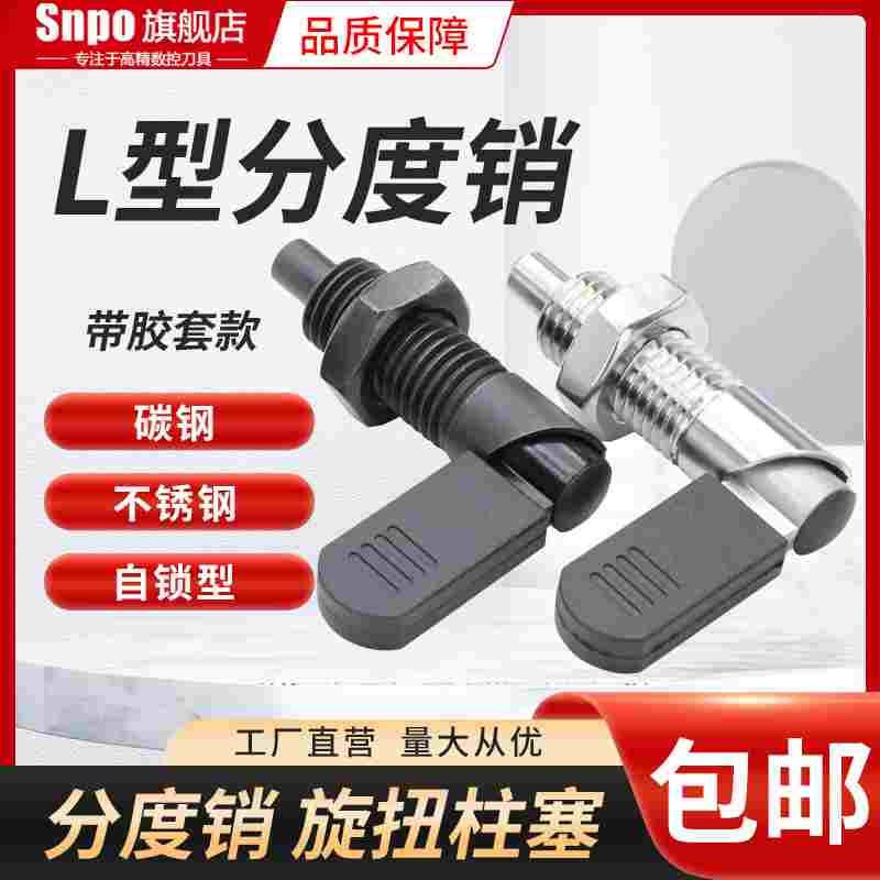 把手旋钮柱塞L型分度销GN612弹簧定位销止动伸缩插销SPXVB/SPXVBK