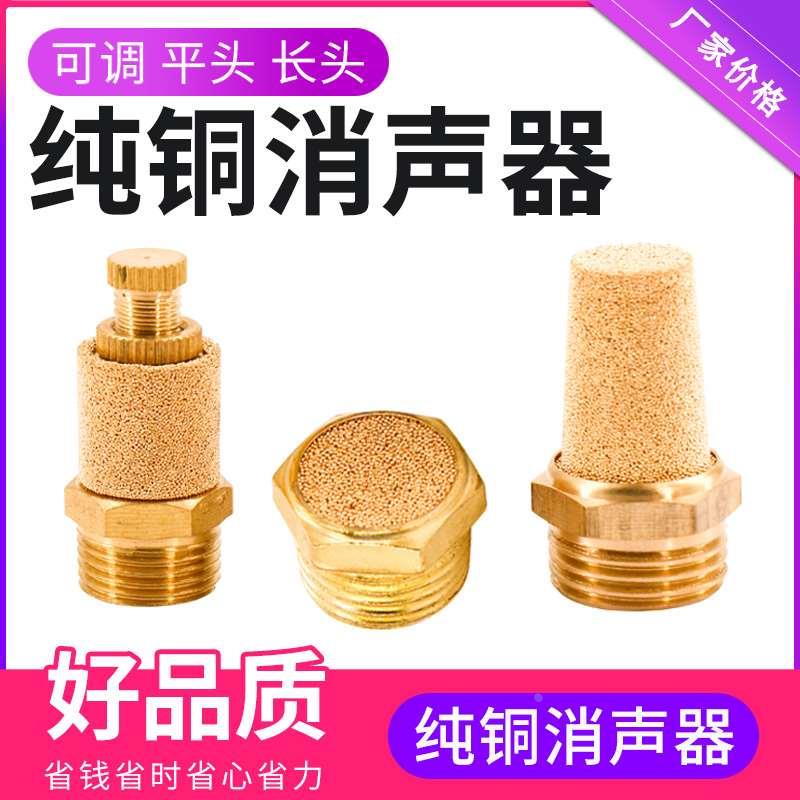 气动电磁阀SLL可调消音器SML平头宝塔全铜消声器BSL-01/02/03/04
