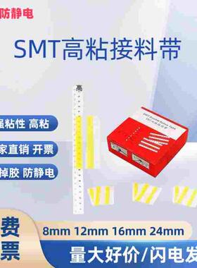 8mm接料带 SMT双面接料带 防静电接料带 黑色接料带 加粘接料带