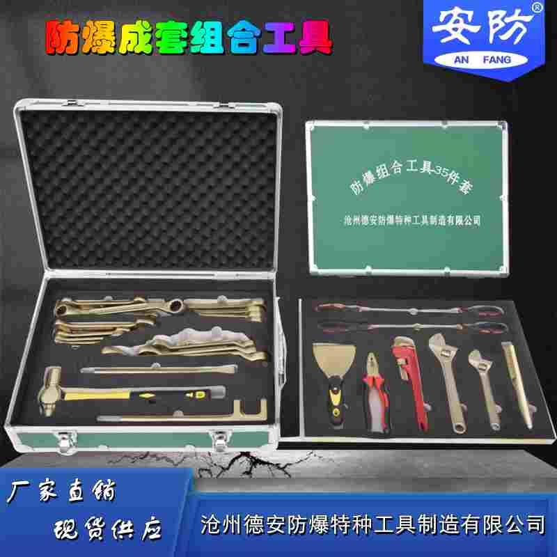 防爆组合套装35件套专用铜合金工具组套煤矿专用防爆工具安防牌