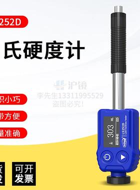 林上高精度里氏硬度计LS252D金属钢材硬度计铸铁模具硬度测试仪