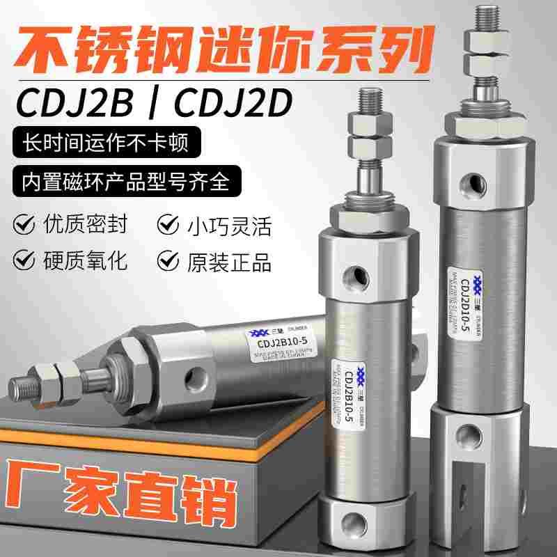 小型气动微型不锈钢笔形CDJ2B/CDJ2D迷你气缸10/12/16-5/20/25-B