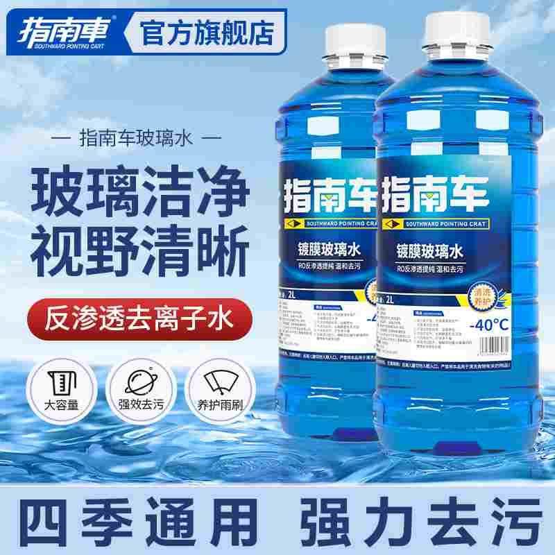 指南车汽车玻璃水强力去污去油膜四季通用镀晶雨刮水车用冬季防冻,手表,配件,淘宝优惠券,粉丝福利购,淘宝优惠卷