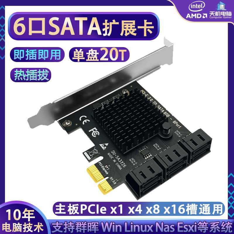 4口硬盘扩展卡PCI-E转SATA转接卡6 8 10群晖RAID阵列卡NSA直通卡