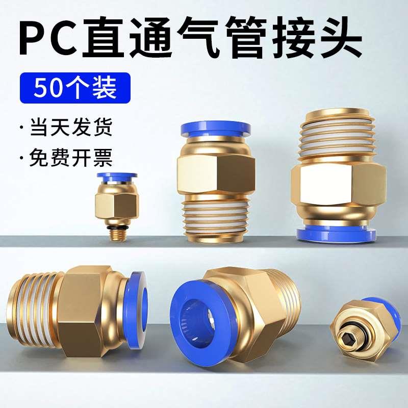 气管快速接头PC8-02快插螺纹直通气嘴气动外丝M5/10-01/6-04/12铜