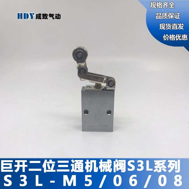巨开CHUKA二位三通机械阀气动控制阀滚轮型S3L-M5 S3L-06 S3L-08