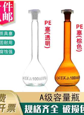 玻璃容量瓶透明棕色A级白色PE盖20 50 100 200 250ml实验室用量瓶