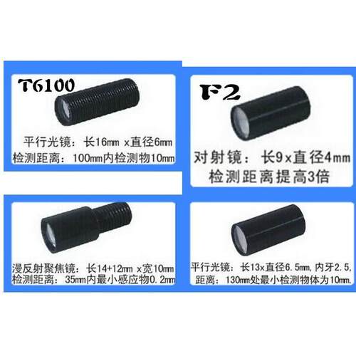 远距离聚光镜M3 M4 M6 聚焦镜反射光纤线 对射光纤F-2HAF-4 F-4HA