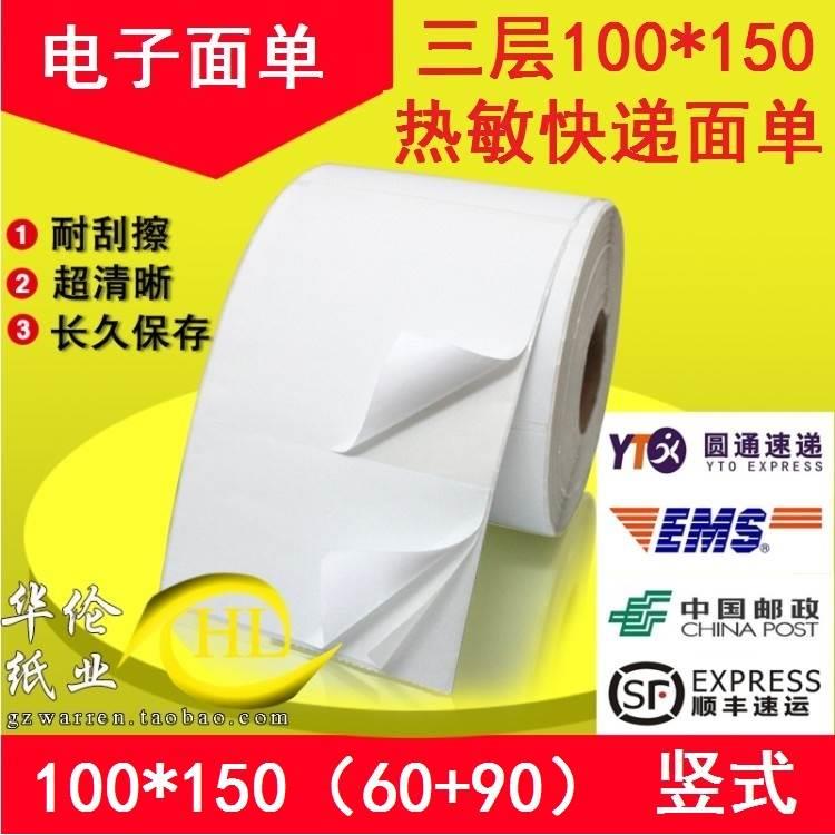 菜鸟物流标签电子面单三层热敏标签纸100 150 180快递面单打印纸