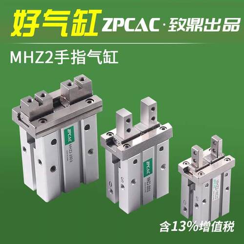 气动手指气缸平行夹爪MHZ2-10D1/16D1/20D1/25D1/32D1/40D1 D2D3