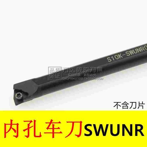 数控 内孔车刀S08K/S10K/S12M/S14N/S16Q-SWUNR04特惠
