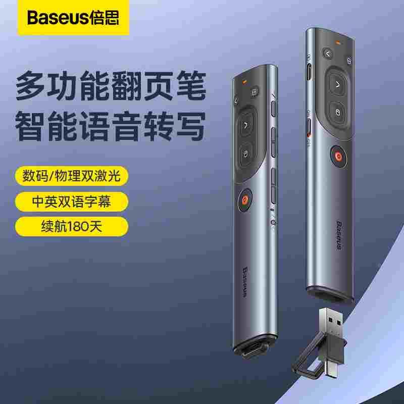 倍思翻页笔多功能激光笔充电教师专用ppt遥控笔100米款演讲投影仪
