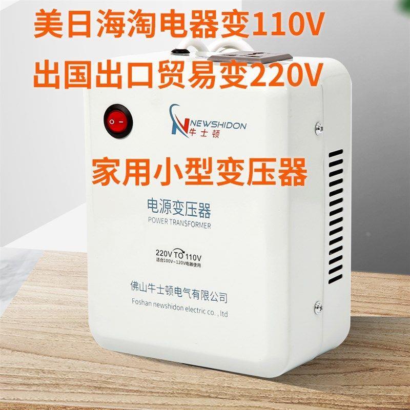 家用海淘电器变压器110V变220V500W3000W日本100V美国电压转换器
