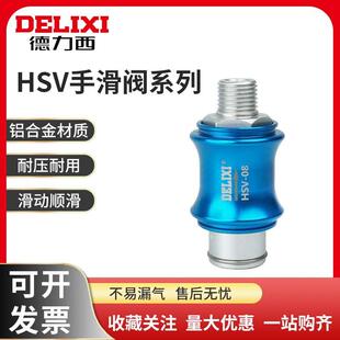 德力西气动手滑阀HSV 20气动2分4分手推阀滑动开关全