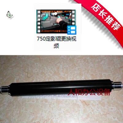 柯美bh600 750 601 751 7272 7255上辊   加热辊  定影辊 定影棒