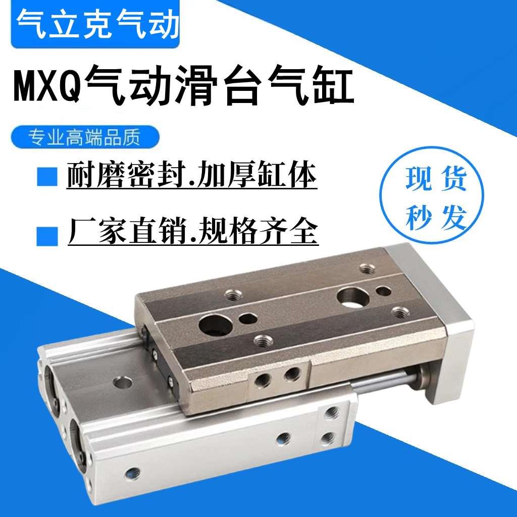 SMC型气动滑台气缸MXQ MXS6/8/12/16L-10/20/30/40/50/75AS A BS