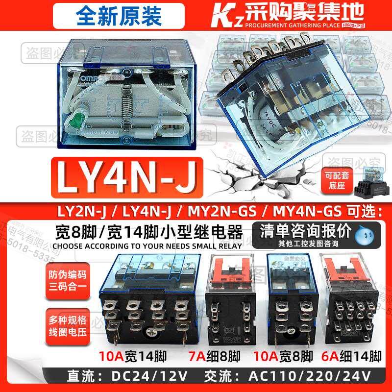 印尼原装正品 欧姆龙 LY4NJ LY4N-J DC24V 宽1
