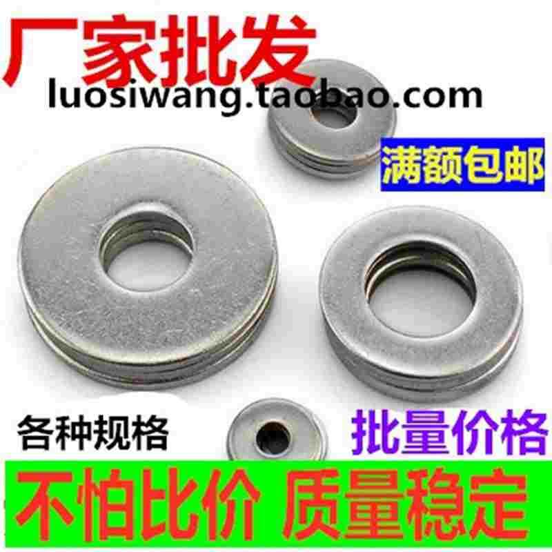 201不锈钢平垫片/标准/加大 M3M4M5M6M8M10M12M14M16M18M20-M36