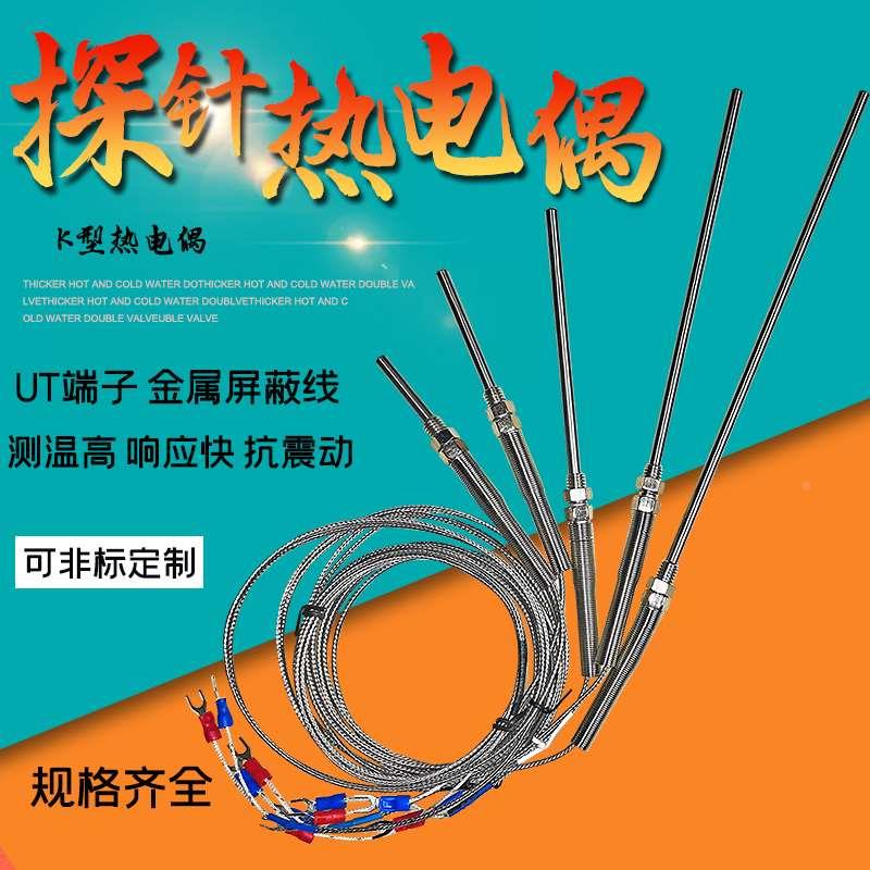探针式 K型热电偶感温线 探针式温度感应探头 温度传感器  屏蔽线