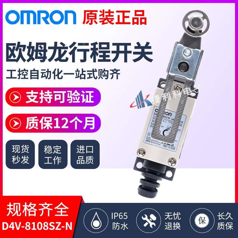 原装正品欧姆龙OMRON行程开关D4V-8108SZ-N滚轮式限位开关8104Z