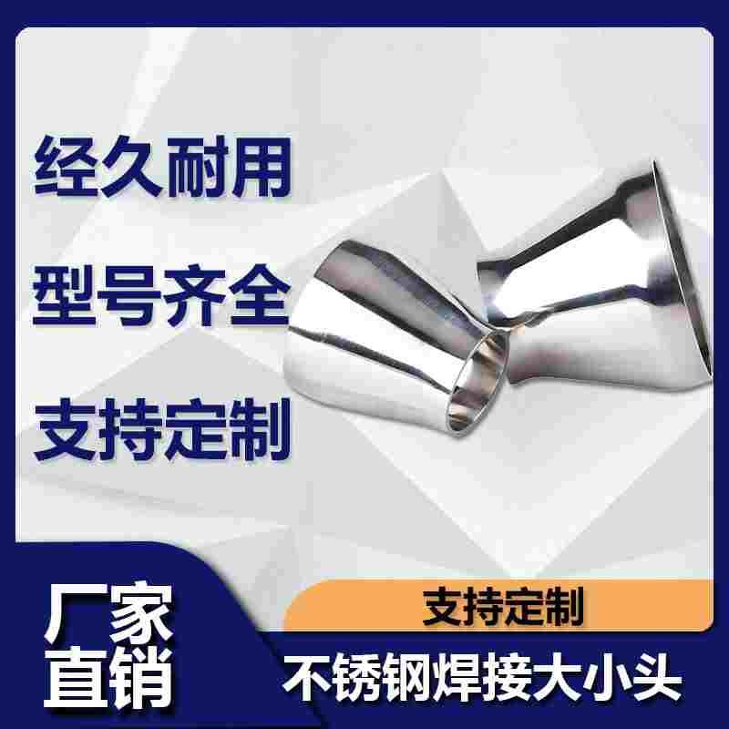 304不锈钢大小头卫生级焊接同心变径异径管道转换接头25~76