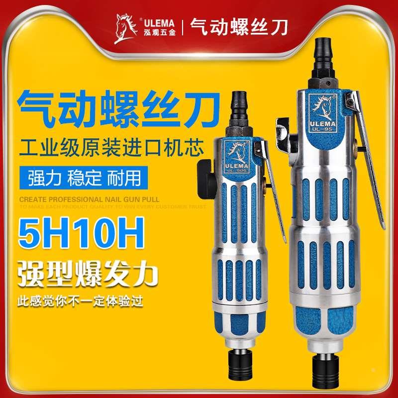 ULEMA气动螺丝刀风批5H8H工业级风动起子螺丝批木工气批改锥改刀