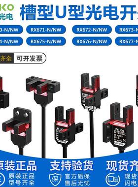 RIKO原装RX670/671/672/674/675/676/677-N/P-NW光电开关槽型U型