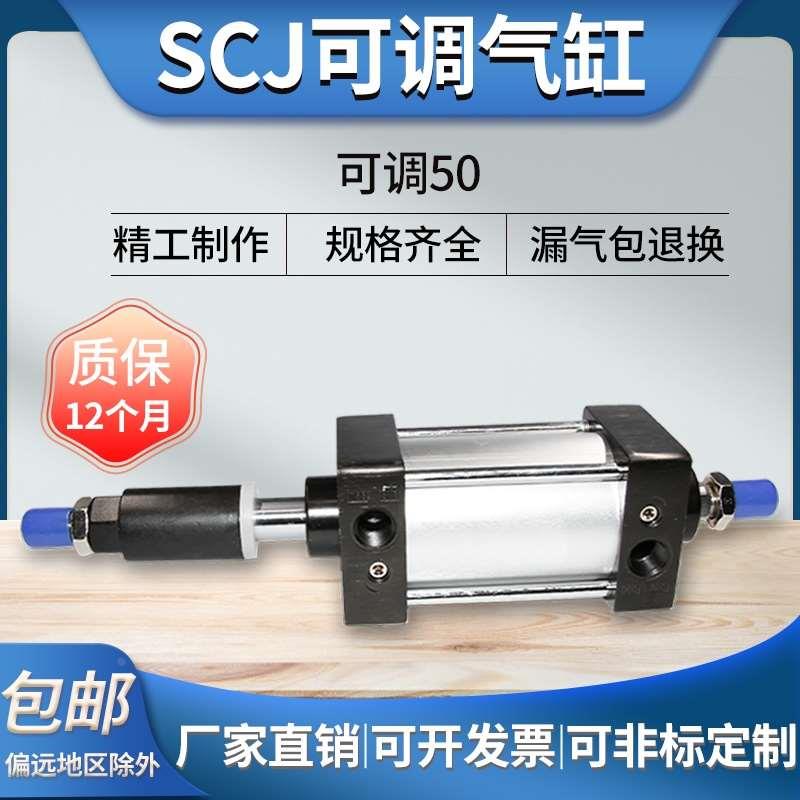 标准气缸可调行程小型气动大推力SCJ可调50铝合金SCJ32X50-50行程